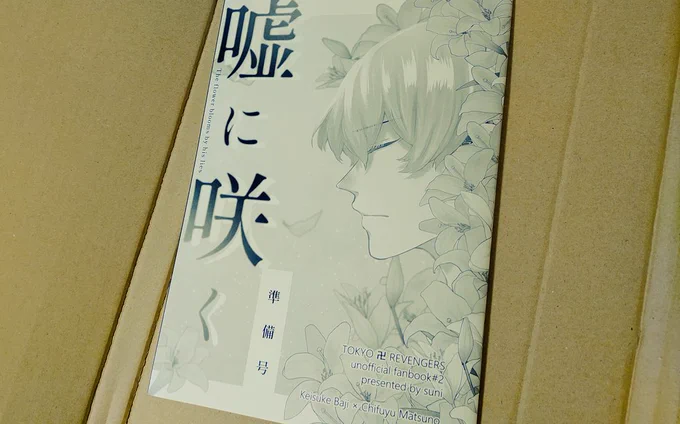 自分用が届いたー!!🥳🙌
いつものように綺麗に刷ってもらった!!
久々のB5、思ったよりデカ… 