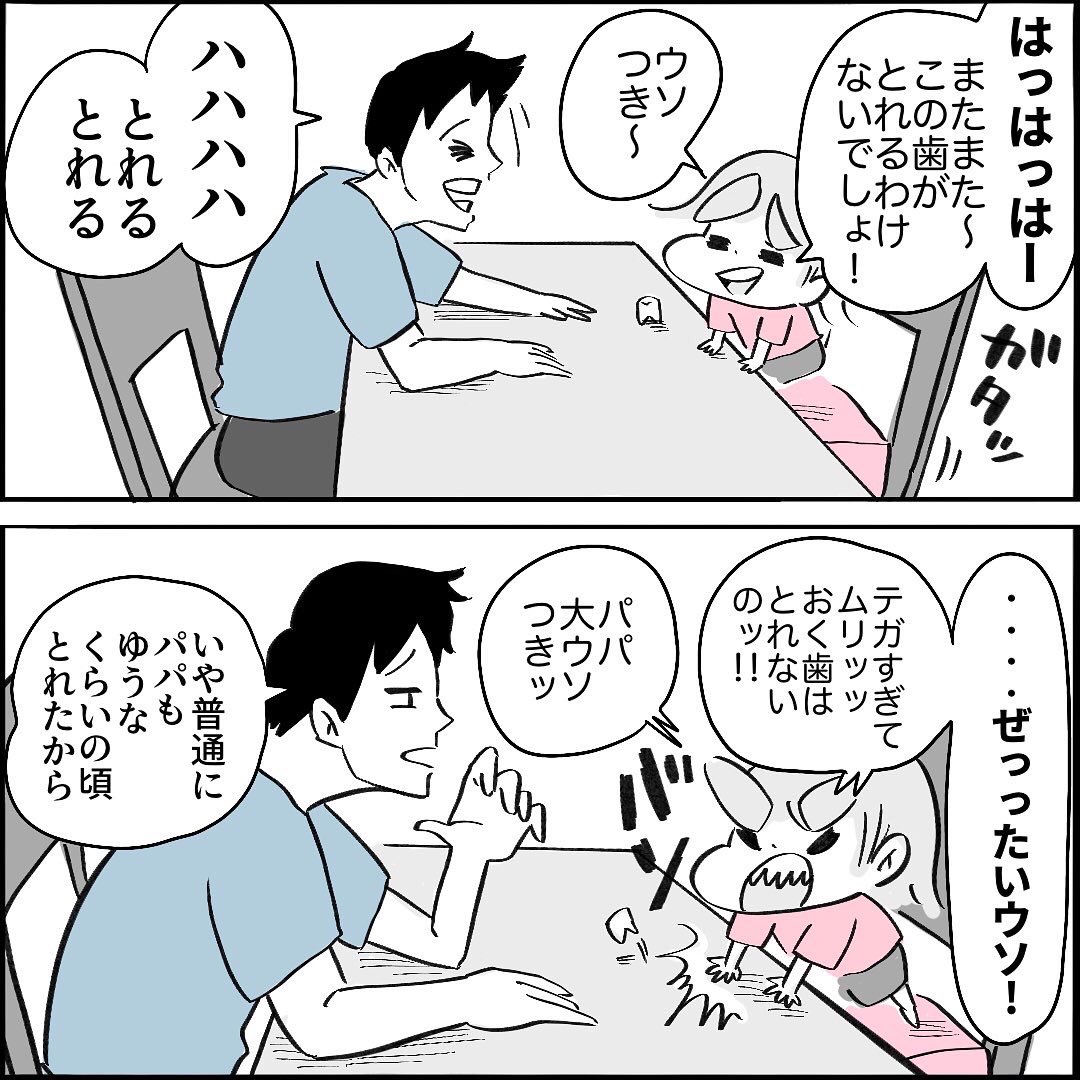 【乳歯】2/2
#子育て #育児 #地球滅亡 