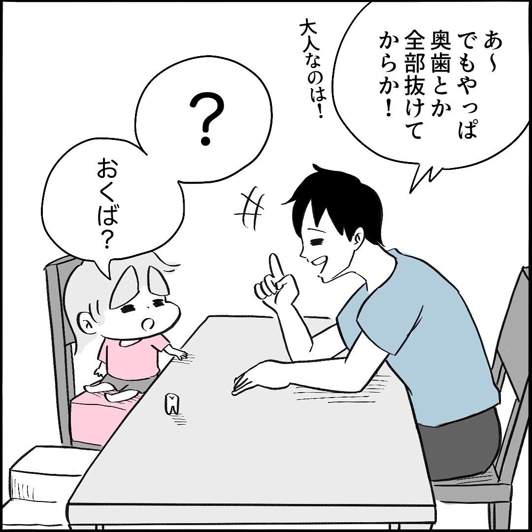 【乳歯】1/2
#育児漫画 #子育て #歯が抜けた 