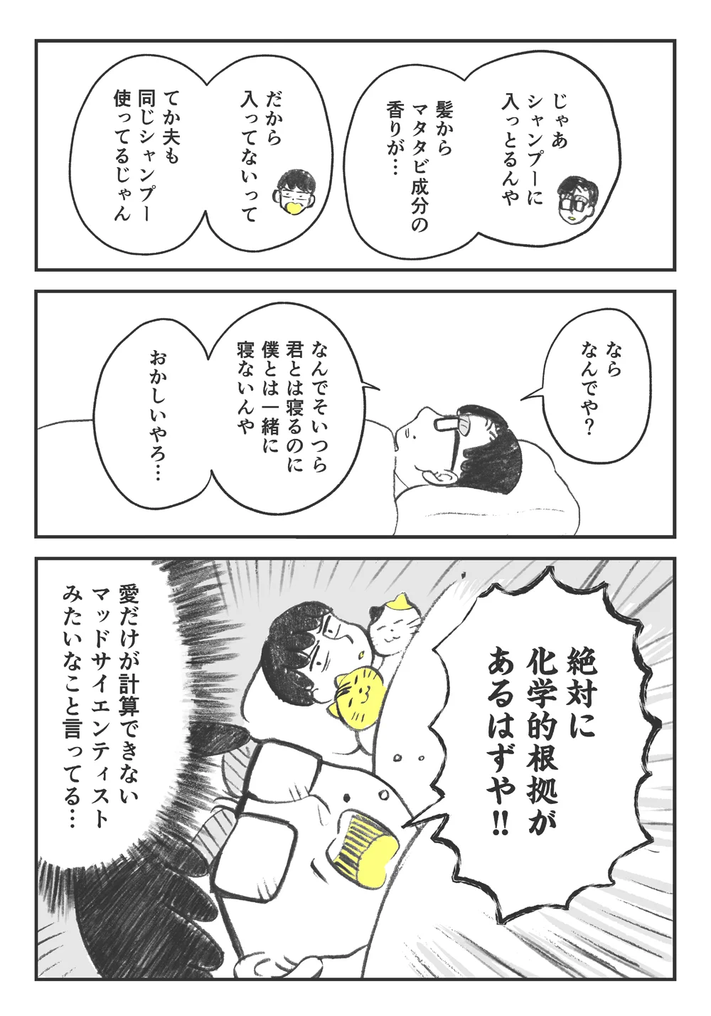 猫はなぜ妻としか寝ないのか！？悲しい夫が出した衝撃的な見解ｗｗ