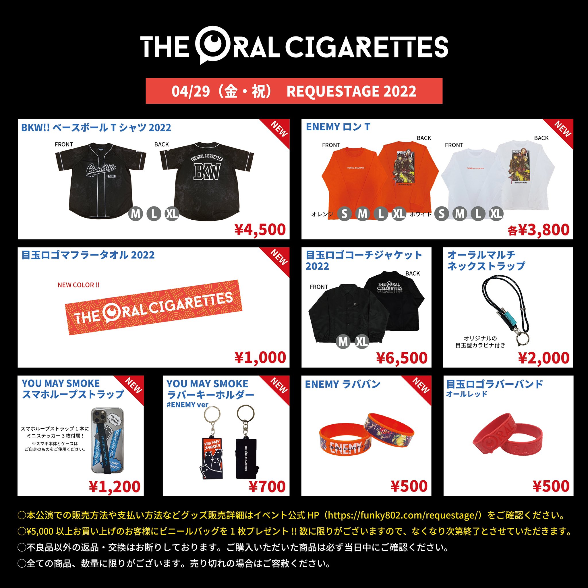 THE ORAL CIGARETTESグッズ各種