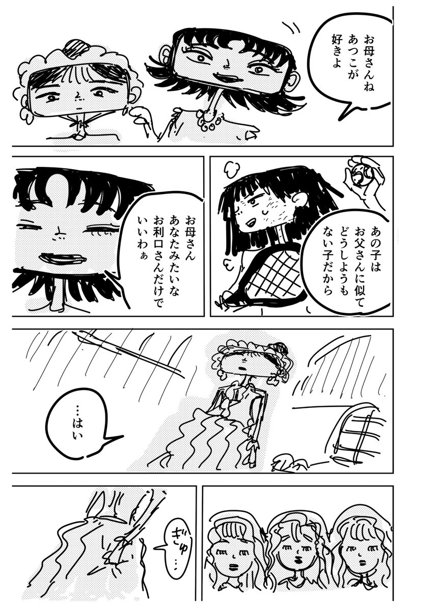 『母殺すテニス』

① 