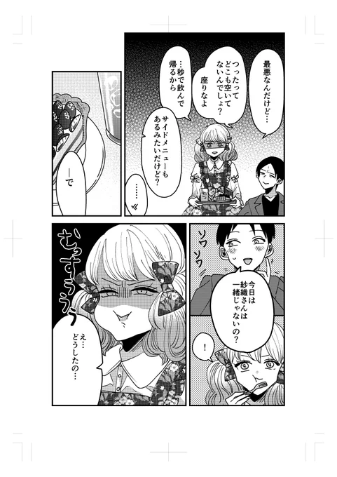 【創作】着物ちゃんとロリータちゃん2/4【47】 