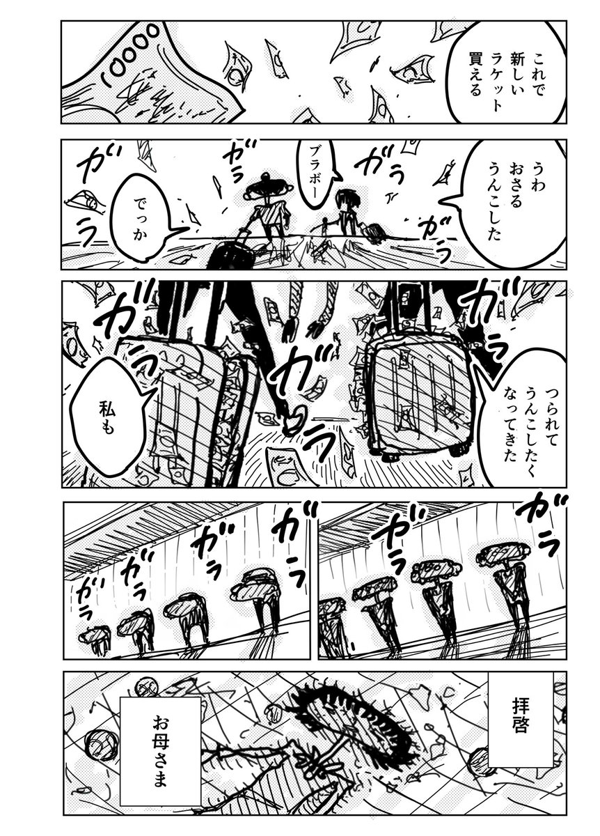 母殺すテニス

⑨ 