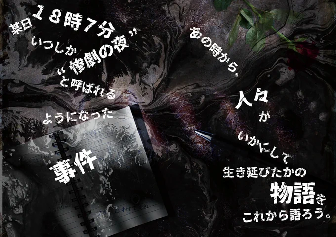 拠点防衛TRPGゾンビラインの表紙と中身抜粋+ゲムマ特典 #オリジナル #TRPG #ゾンビ #サンプル 