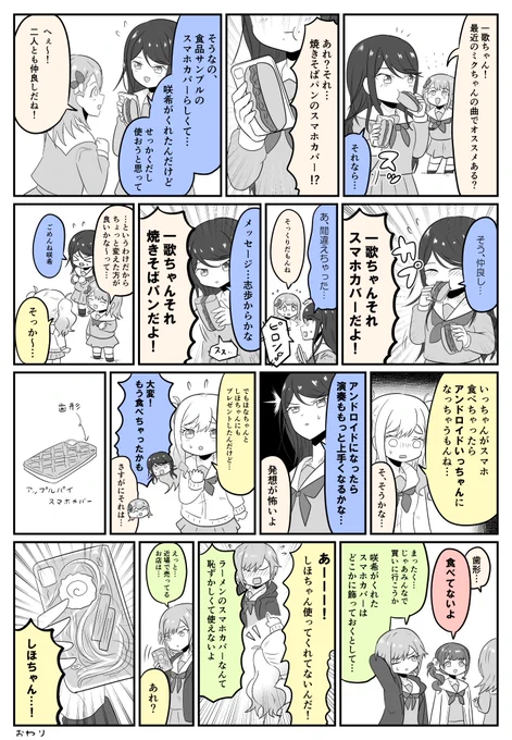 もあもあもあじゃん ～20～
#prsk_FA 