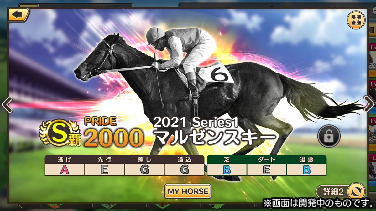 競馬伝説PRIDE』 🐎競走馬紹介7⃣7⃣🐎 「#マルゼンスキー (2歳