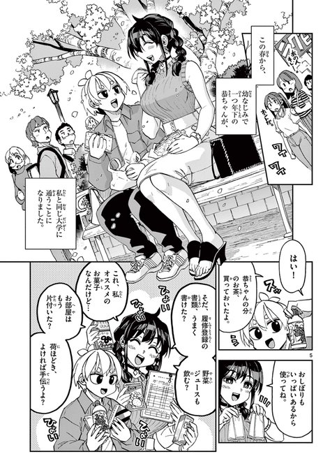 マンガのヒロインのモデルを頼まれた話🖋️🍊♦️(2/6)
#このマンガのヒロインは守崎あまねです 。
#守崎あまね 