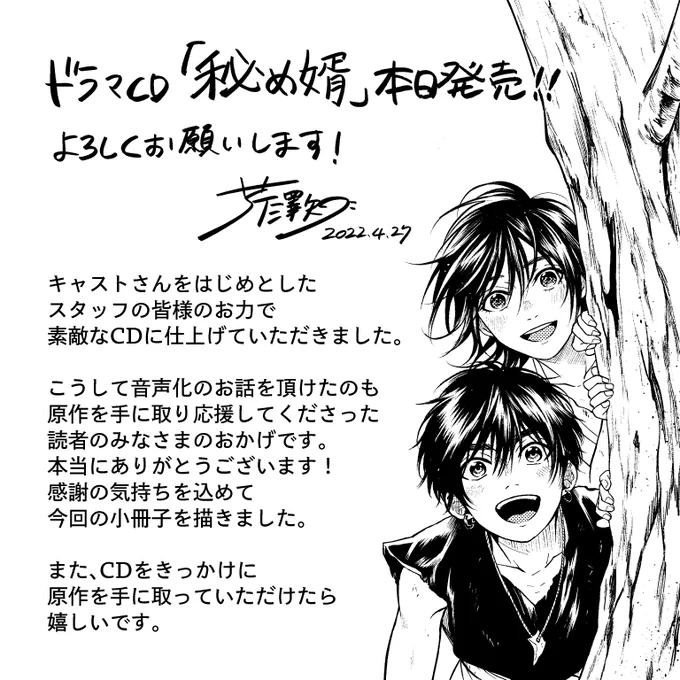 【🔮ドラマCD💿】 #秘め婿 本日発売です!
よろしくお願いします🌈👬

【試聴】
https://t.co/I0ldvjjZFj

【CD各店舗通販】
https://t.co/ucmS39QCQE

【小冊子付き原作】
https://t.co/7aitFZd1XS

【発売記念キャンペーン】
https://t.co/1mH6Esb3qN 