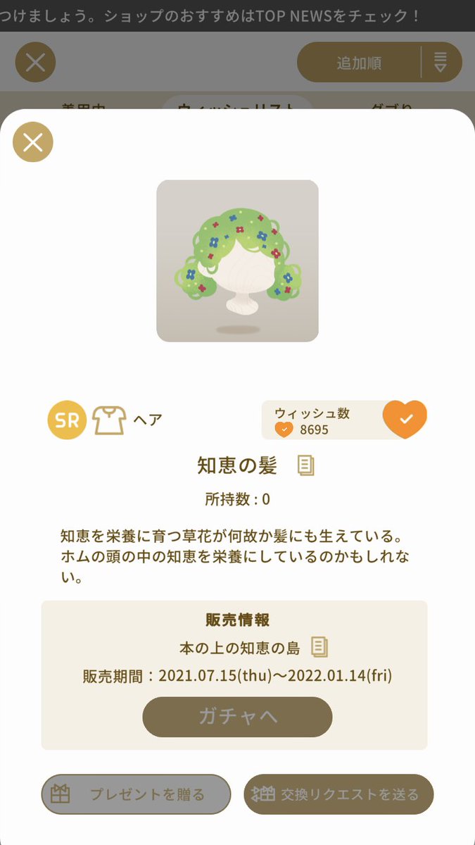 Yeezhen0123's tweet photo. ★求「クリスタルの髪」
「古代の植物ヘア」
譲4つ「ダブリスト」→sr ok! 木 ok!

★求「知恵の髪」
「南国の海色の目」
譲3つ「ダブリスト」→sr ok! 木 ok!

My ID: p5igbxxb

#リヴリー
#リヴリーアイランド
#Livly
#LivlyIsland
#リヴリー交換 https://t.co/H0c9eWpBde