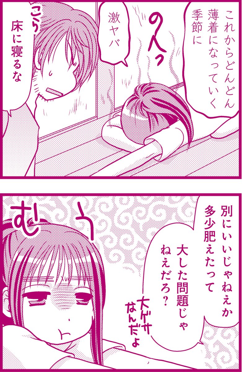 #まんがライフ 6月号は #本日発売!
#おーはしるい 先生の「#醍鹿館のシェアメイト」
年頃の女性としては体重の悩みは尽きません…♪ 