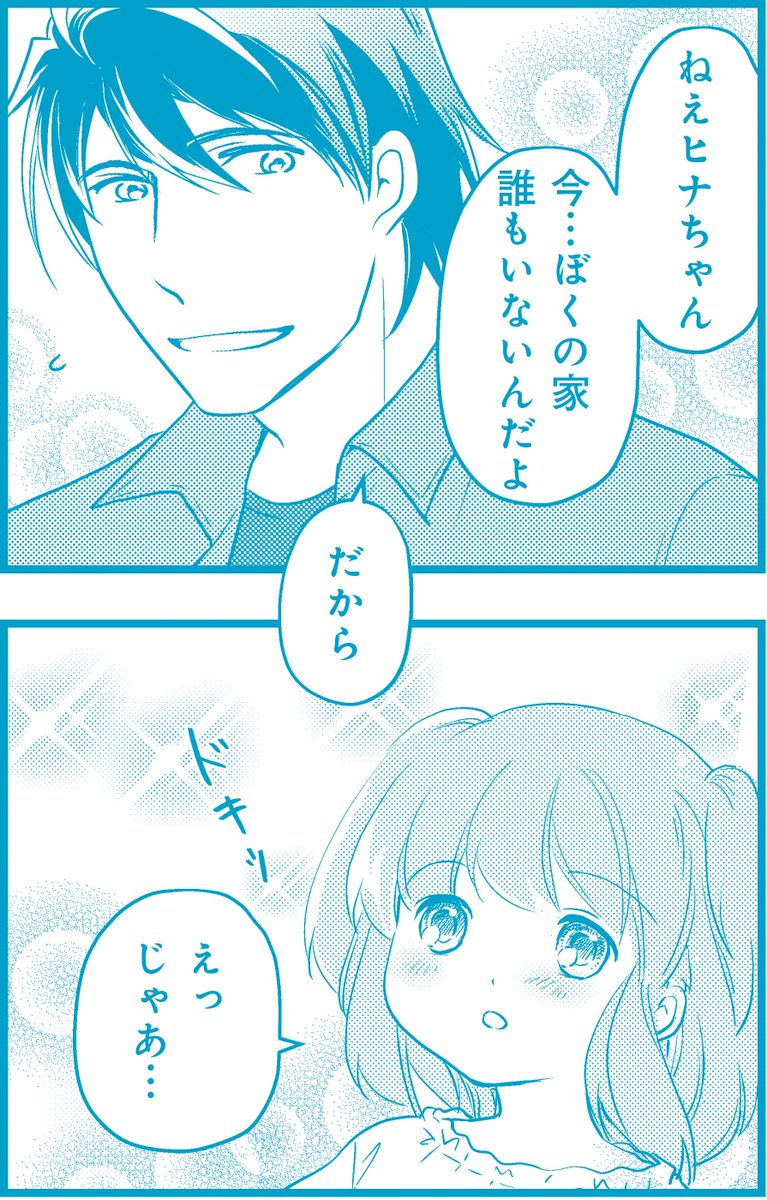 #まんがライフ 6月号は #本日発売!
#東屋めめ 先生の「#リコーダーとランドセル」
イケメンから放たれるコロし文句…♪ 