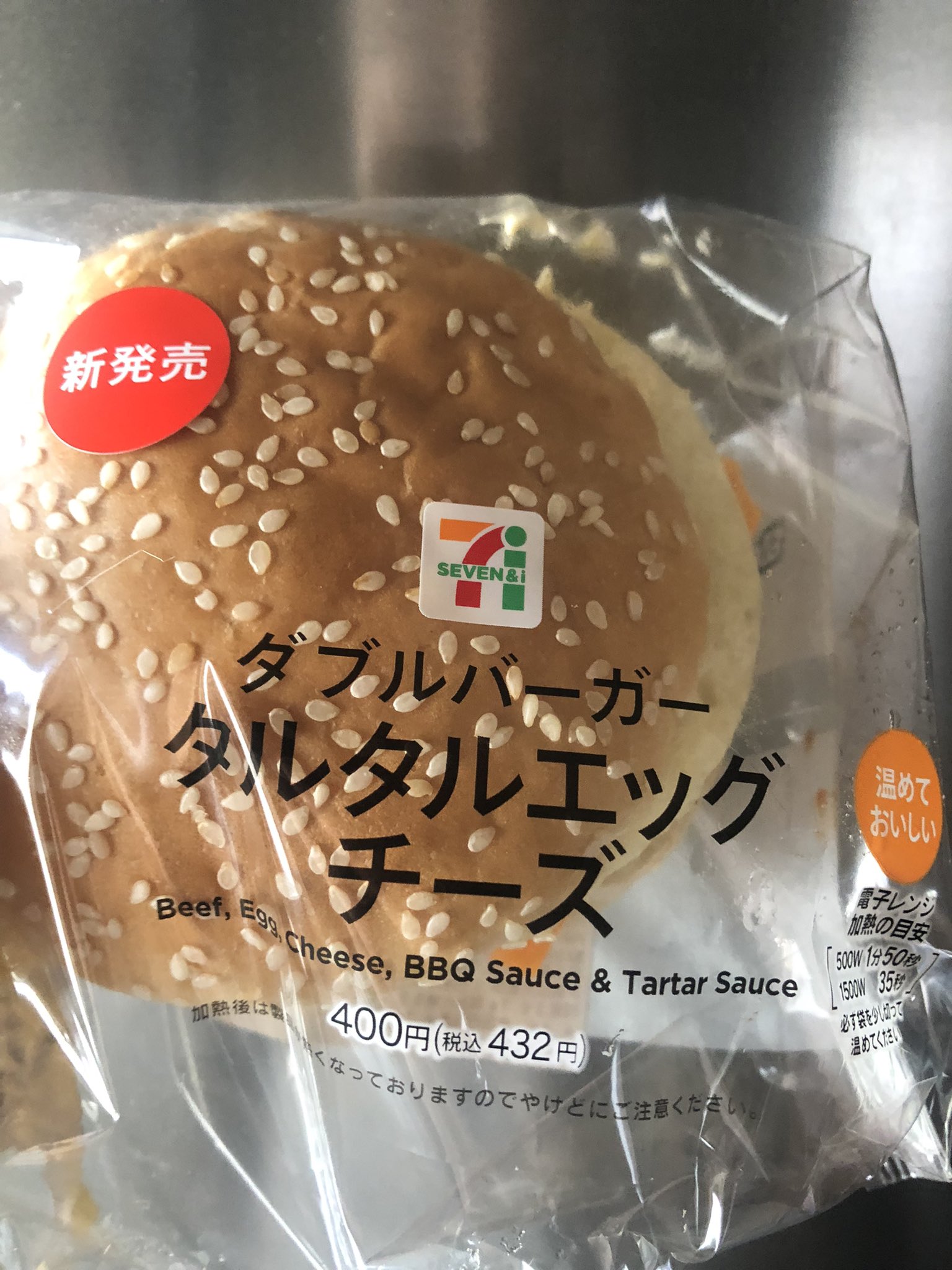 いとうセブン なんかあんまりタルタルを感じなかった 432円 タルタルエッグバーガーを食べる 実家がセブンイレブンだから セブンイレブン ハンバーガー いとうセブン T Co Rm6hswfj Twitter