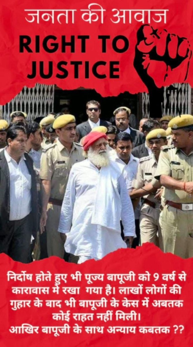 Sant Shri Asharamji Bapu को बालिग लड़की की झूठी बयानबाज़ी के आधार पर बिना ठोस जांच आजीवन कारावास सज़ा व एक दिन तक की बेल नही दी गई है।
#न्याय_से_वंचित
Anyay Kab Tak
Right To Justice