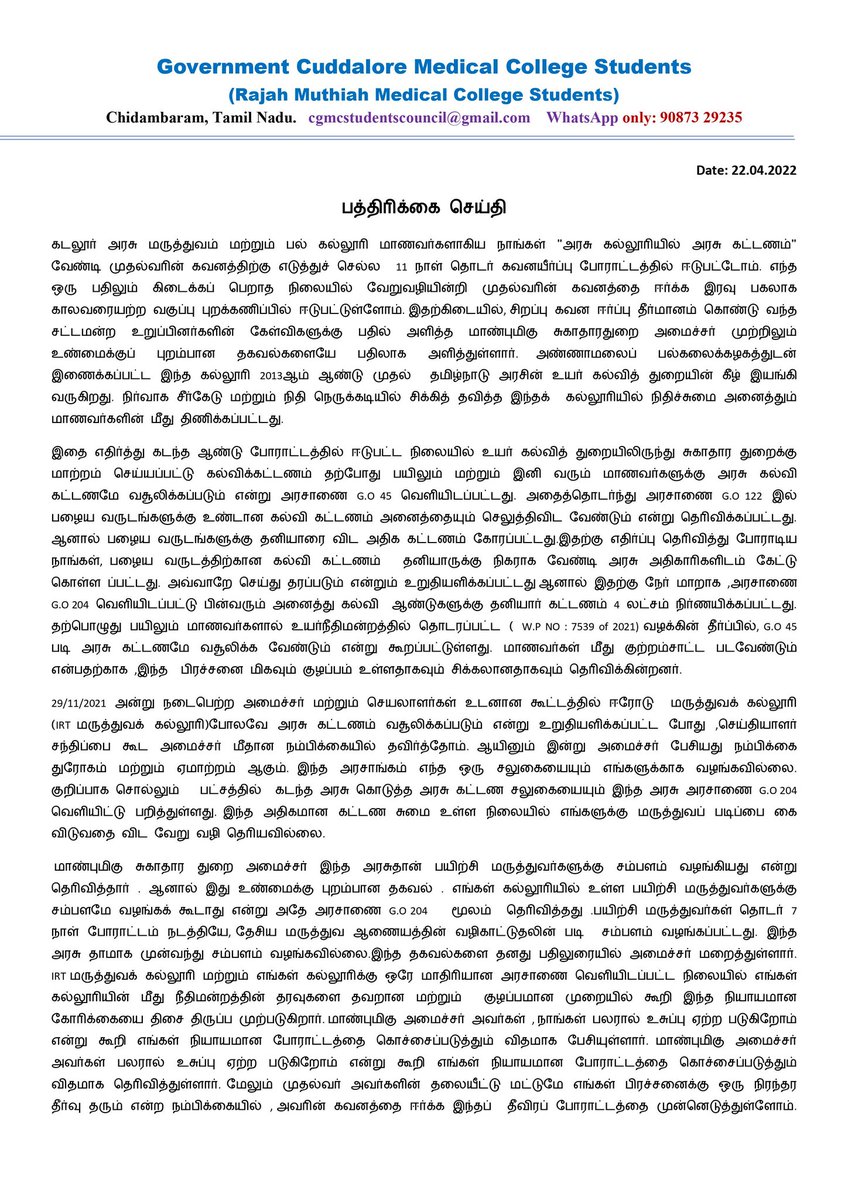 maruthuvargal's tweet photo. அரசு கல்லூரியில் அரசு கட்டணம் வேண்டி மாணவர்கள் போராட்டம்
உரிமைகள் கேட்கப்பட்டால் உணவு மறுக்கப்படும் அவலம் 
உதவி கோருகிறோம் 
உங்களின் மேலான ஆதரவு வேண்டி! #saveCGMCmedicos
@Suriya_offl @Karthi_Offl https://t.co/Icgl0LSAD9