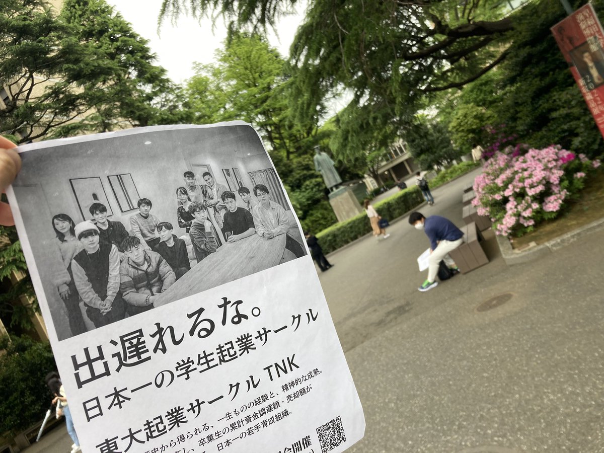 TNK_2022's tweet photo. 本日も16：00頃まで早稲田大学でビラ配りをやらせていただきます！！

ぜひ見かけた人は声をお声いただけると嬉しいです😃

#春から早稲田 https://t.co/wsJmjZRHWw