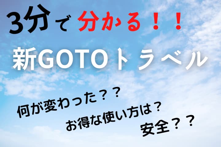 lohalib's tweet photo. 前回、トラブル続出のGOTOトラベル。
今回は大丈夫なのか？

現在、再開の目処は立っていません。
6月以降だという噂も。。����

しかし、待ちわびている方も多いはず！
心配な方は事前チェック必須です！
3分でわかる『新GOTOトラベル』のまとめ

#GoToトラベル 
#旅行 
https://t.co/0WXWSh9V19 https://t.co/vSgE7RQcOW