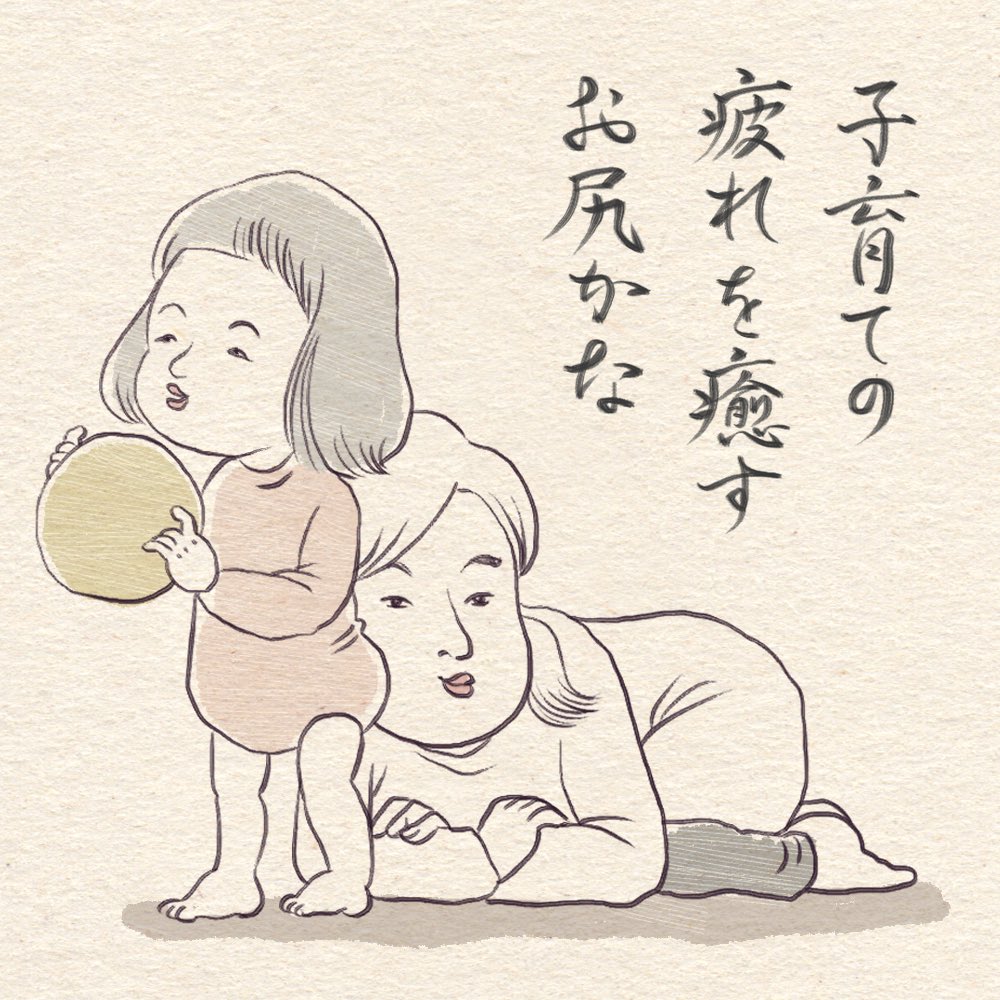 春なので(?)一句。

#子育てあるある 
#育児日記 