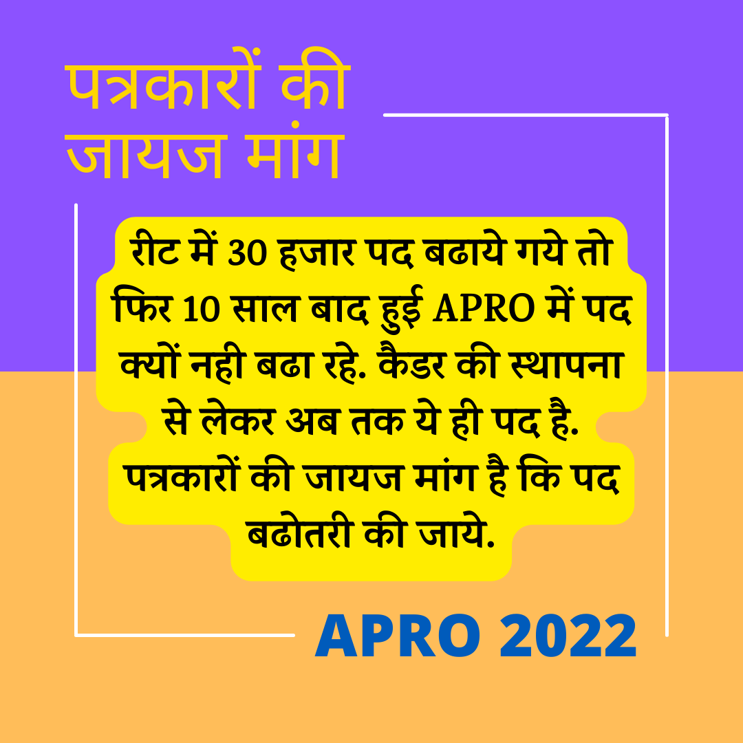 GovindS82926441's tweet photo. 24अप्रैल को #पत्रकारिता के छात्रों के लिए 10 साल बाद #APRO भर्ती निकाली गयी
जिसमें मात्र 76 पद है और कैडर स्थापना के बाद से आज तक भर्ती के पद नहीं बढ़ाए गए
सरकार APRO भर्ती में पद बढ़ाए @ashokgehlot51 
@RajCMO @RajGovOfficial
@TheUpenYadav https://t.co/61unSm29TH https://t.co/6ySszhE5St