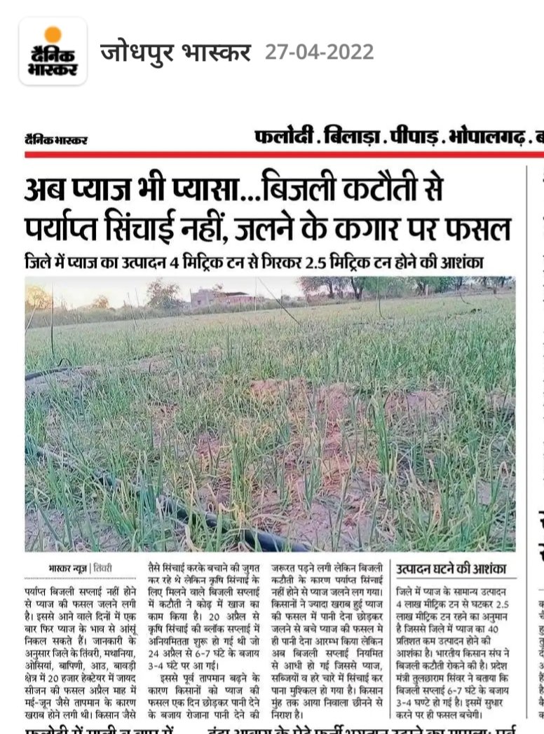 SR_dogiyal's tweet photo. फ्री बिजली देने वाले , पैसे से ही बिजली तो देवे...

किसान की पीठ पर सवार सरकार
किसान की पीठ में खंजर घौप रही है
@ashokgehlot51 
@bhanwrsinghbhati
@RajCMO https://t.co/ngfukx9NX6