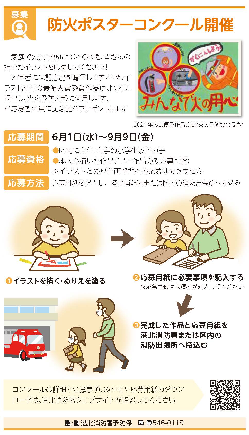 横浜市港北区役所 広報5月号 防火ポスターコンクール開催 家庭で 火災予防 について考え 皆さんの描いたイラストを応募してください 入賞者には記念品を贈呈します T Co