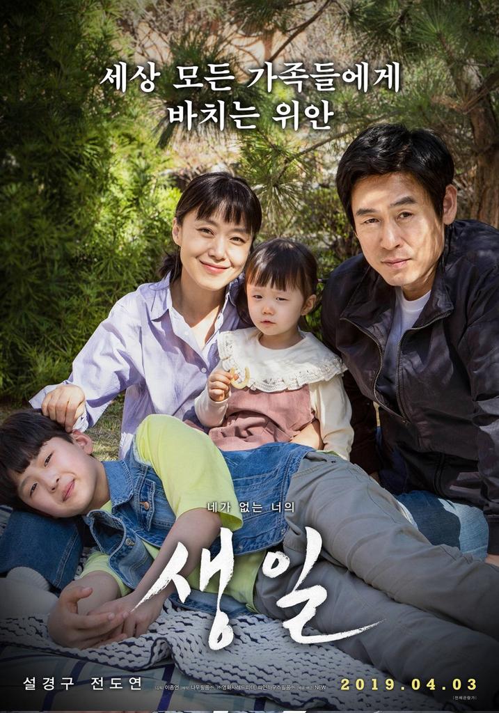 kdramatreats's tweet photo. I am ready to cry, I'm gonna watch Birthday (2019), a film depicting the aftermath of the Sewol tragedy to the bereaved families 8 years ago 😭 https://t.co/zhrkte7SxI