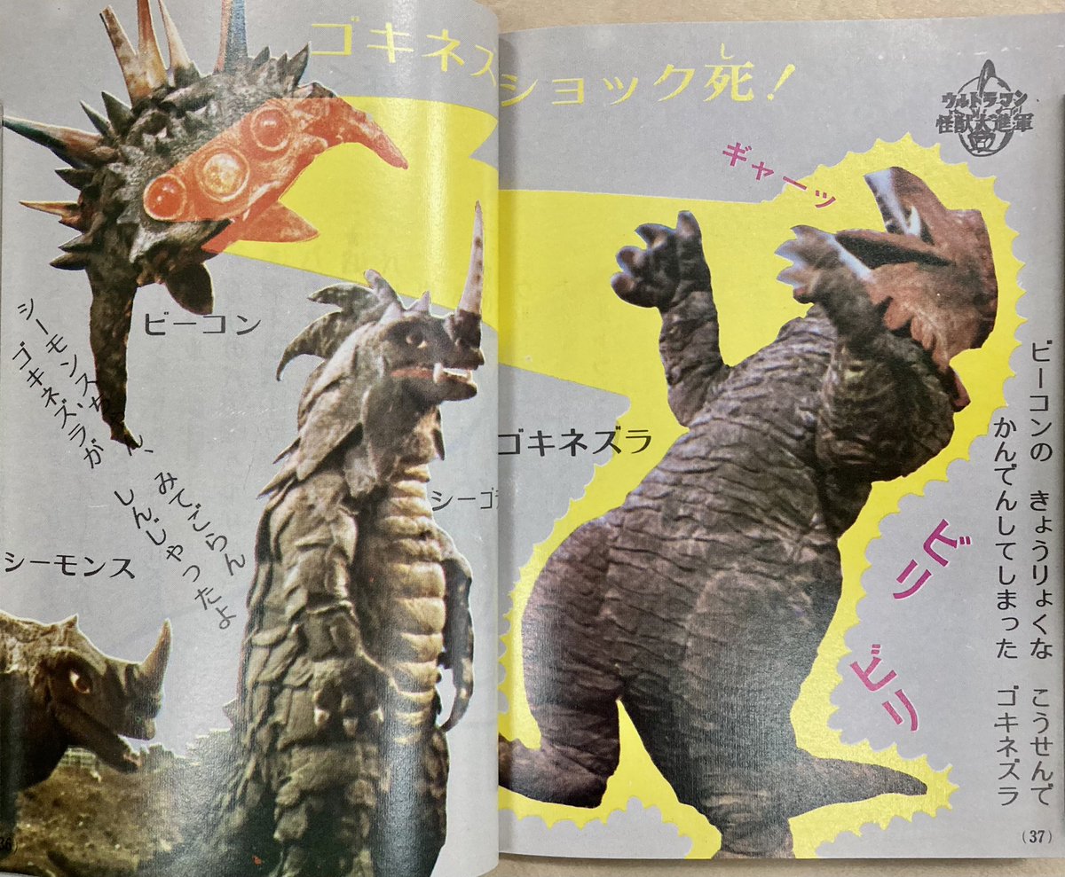 ゴキネズラ ショック死! ビーコンのきょうりょくなこうせんでかんでんしてしまったゴキネズラ ギャーッ シーモンスちゃん、みてごらん ゴキネズラがしんじゃったよ 
