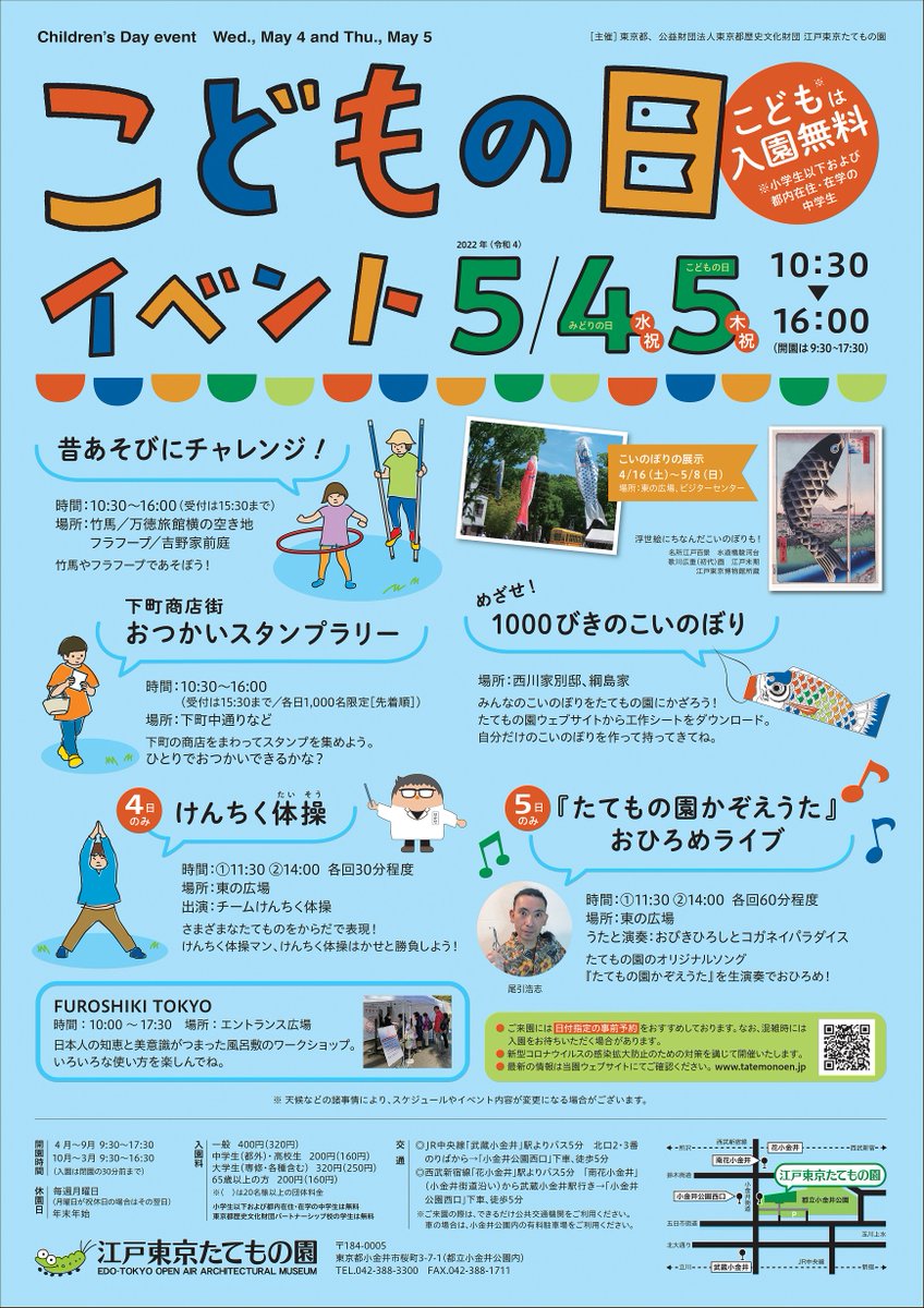 小平市 下町の商店街でおつかいにチャレンジ 江戸東京たてもの園 で こどもの日 のイベントが開催されます 号外net 小平市