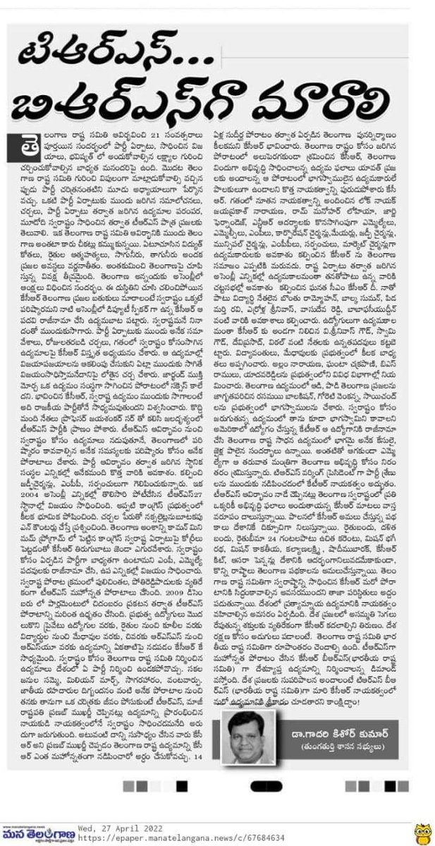 PAVANIGOUD_BRS's tweet photo. టిఆర్ఎస్..!
బిఆర్ఎస్ గా మారాలి!
#20YearsofTRS
#TRSFormationDay
#JaiTelangana
#JaiKCR https://t.co/wwQYkUF5pL