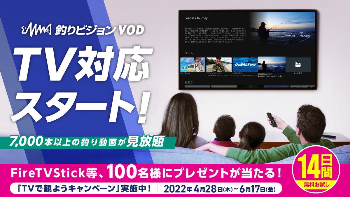 fishingvision's tweet photo. 🙇♂️🙇♂️大変お待たせしました🙇♂️🙇♂️
7⃣0⃣0⃣0⃣本以上の釣り動画が見放題!
#釣りビジョンVOD が遂に📺対応スタート!
#テレビ で観るのに必要な、
「Amazon Fire TV Stick」
「Google Chromecast」
等が1⃣0⃣0⃣名様にあたる
『TVで観ようキャンペーン』を開催📢
応募はコチラ☞https://t.co/Q7CbjEZaFk https://t.co/aJqCGieADL