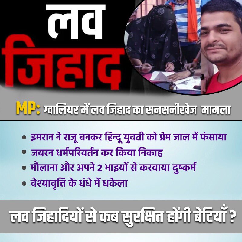 WorldOfHindus's tweet photo. MP: Sensational case of love jihad in Gwalior, Imran posing as Raju, implicated Hindu girl in love trap, forcibly converted her and got married, got her raped by Maulana and his 2 brothers. 
#HinduLivesMatters https://t.co/4ZGqVhx5jI