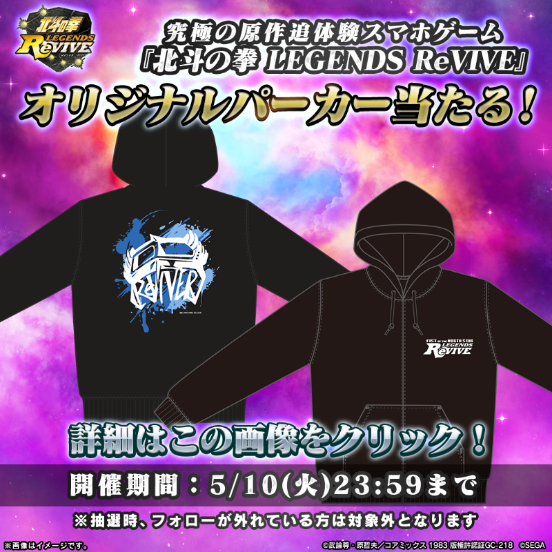 hokuto_revive's tweet photo. ／
皆様の声から「#北斗リバイブ」の
オリジナルグッズ企画が実現🎉
＼

👕#北斗リバイブオリジナルパーカー👕

この投稿をRTで50名様に当たる🎁
北斗リバイブのゲーム画面を投稿で当選確率UP★
期間：5/10(火)23:59まで

※印刷の関係上、デザインや色味が若干変更となる場合がございます。