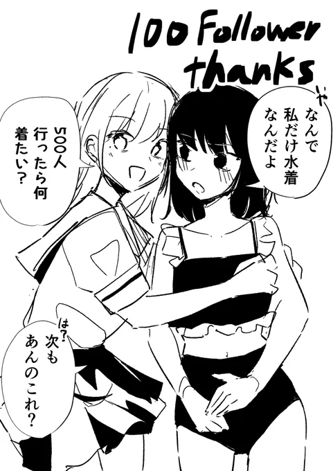 100フォローありがとうございますっ! 