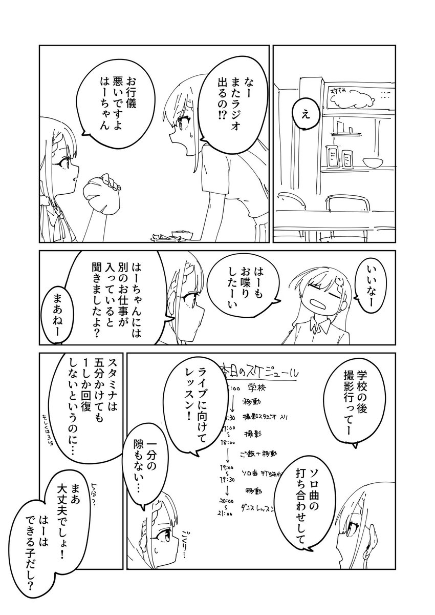 はーちゃんソロ記念漫画(1/5)

※ちょいシリアス&自己解釈

全19ページで完成したところから上げていくので一気に読みたい人は待ってて…

#久川颯 