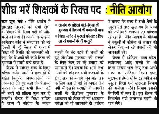कब नींद खुलेगा शिक्षा मंत्री जी ....आखिर झारखण्ड के नन्हें मुने छात्र आपका keya बिगाड़ा है जो आप उन्हें शिक्षक की कमी के वजह से शिक्षा से वंचित कर रहे हैं और उनका लाइफ भी बर्बाद कर रहे..और सारा का सारा जिम्मेदार आप हैं <a href="/HemantSorenJMM/">Hemant Soren</a> @Jagarnathji_mla <a href="/JharkhandCMO/">Office of Chief Minister, Jharkhand</a> <a href="/ShahiPratap/">Bhanu Pratap Shahi</a>