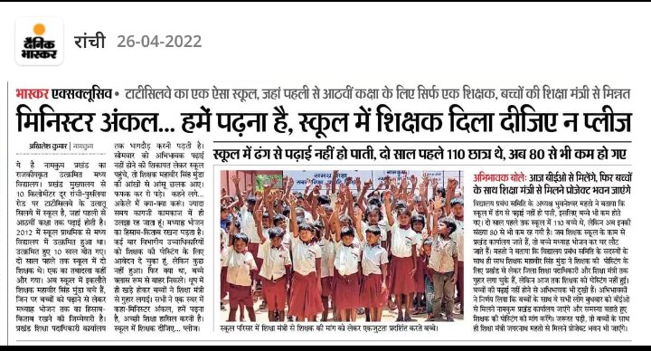 कब नींद खुलेगा शिक्षा मंत्री जी ....आखिर झारखण्ड के नन्हें मुने छात्र आपका keya बिगाड़ा है जो आप उन्हें शिक्षक की कमी के वजह से शिक्षा से वंचित कर रहे हैं और उनका लाइफ भी बर्बाद कर रहे..और सारा का सारा जिम्मेदार आप हैं <a href="/HemantSorenJMM/">Hemant Soren</a> @Jagarnathji_mla <a href="/JharkhandCMO/">Office of Chief Minister, Jharkhand</a> <a href="/ShahiPratap/">Bhanu Pratap Shahi</a>
