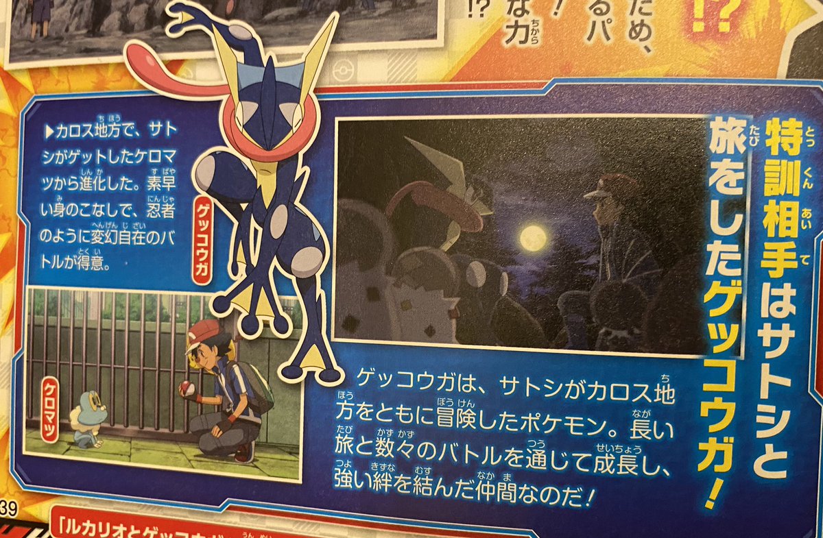 Greninja
#anipoke
