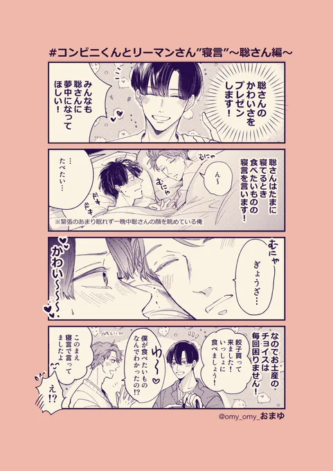 #コンビニくんとリーマンさん 🏪❤️👔

寝言について…💭💬1コマだけえちなので注意 ⚠️ 
