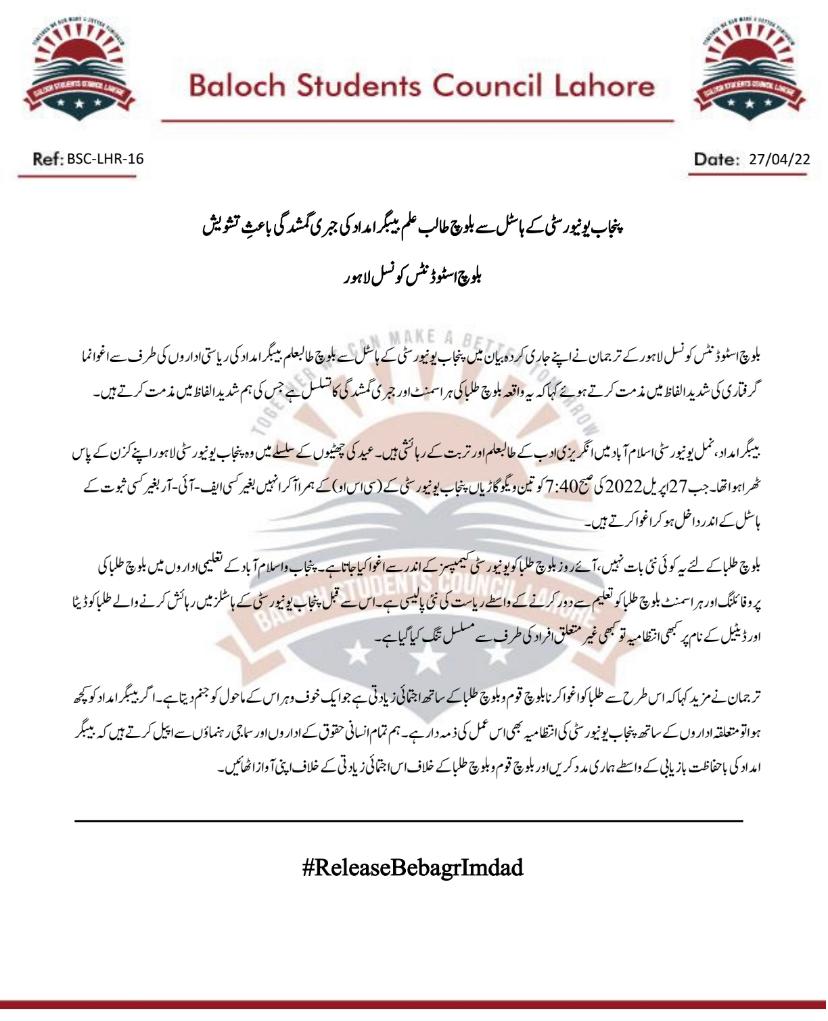 ImaanZHazir's tweet photo. Collective punishment for the Baloch people after yesterday's attack. Another Baloch student (studying at NUML) disappeared today from outside Punjab University where he was visiting his cousin for Eid holidays. 
#StopHarassingBalochStudents https://t.co/cqayfIO71X