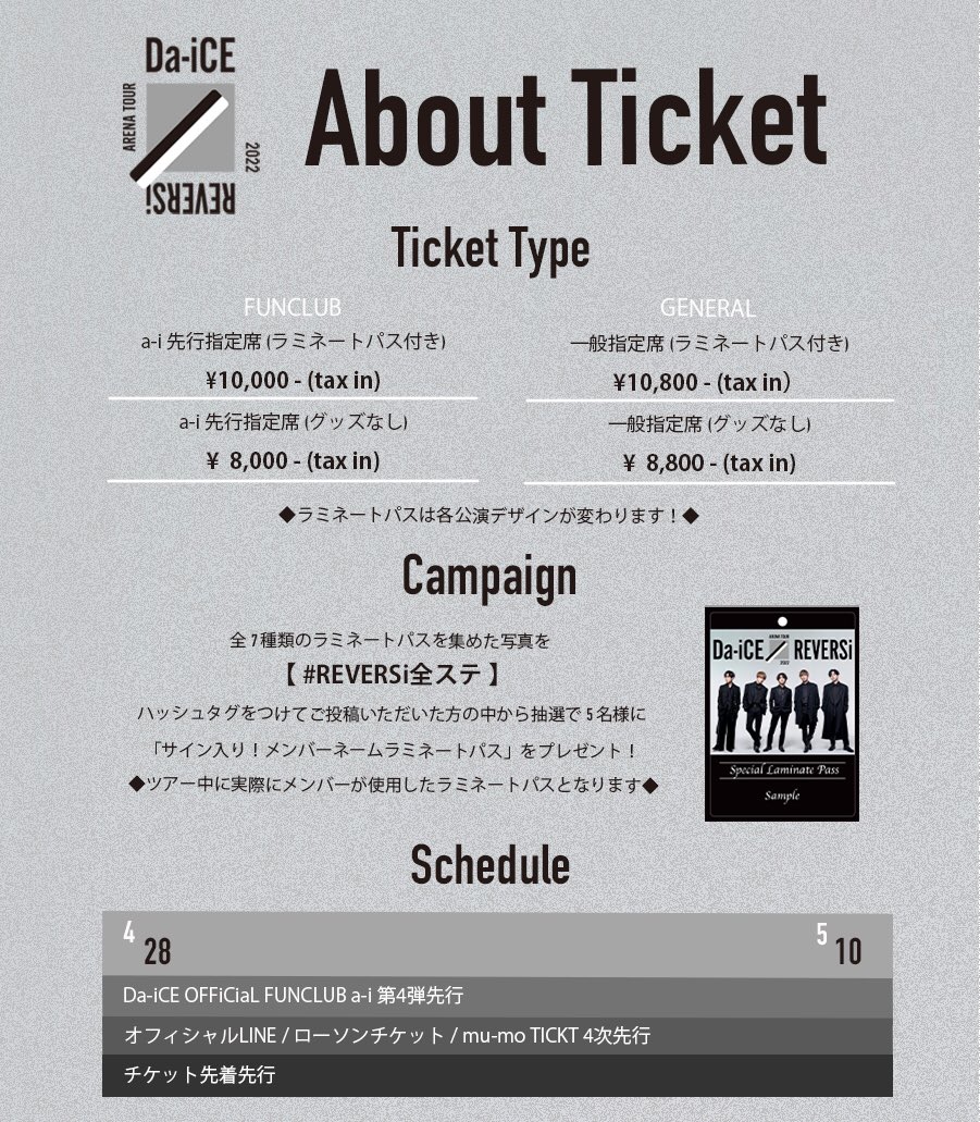 チケット情報②】 「Da-iCE ARENA TOUR 2022 -REVERSi-」明日(4/28)18