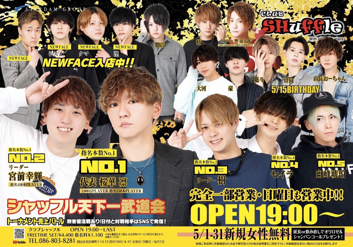 hyuga_0056's tweet photo. 5月に『女性新規無料イベント』🔥
ホスト未経験
他店回りたい方
新しい担当欲しい方
どんな女の子でもウェルカムです!
来月を機会にホストに沼っちゃってください😊
#岡山ホスト #ホストクラブ #スターダムグループ #CLUBshuffle #クラブシャッフル #岡山県 #岡山市 #柳町 https://t.co/GgPziBasNk