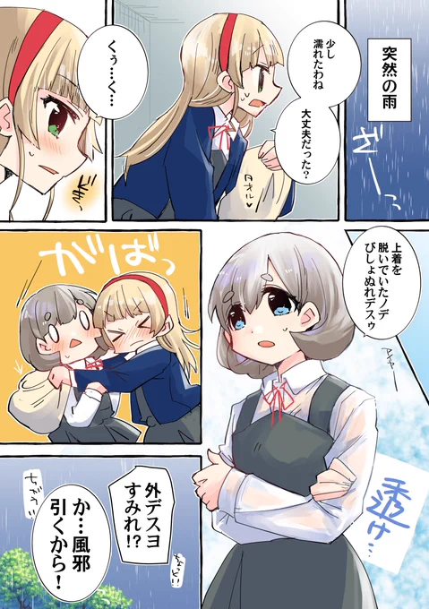 くぅすみのまんがを描きました 突然の雨
#りえまんが 
