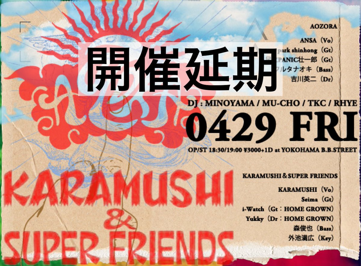 4/29に開催を予定していた
AOZORA、KARAMUSHI&amp;SUPER FRIENDSの2Manライブですが
メンバー体調不良の為
開催延期となりました。

楽しみにしていた方申し訳ありません。

次回開催日は只今調整中なので決定次第追って告知させていただきます。

AOZORA
