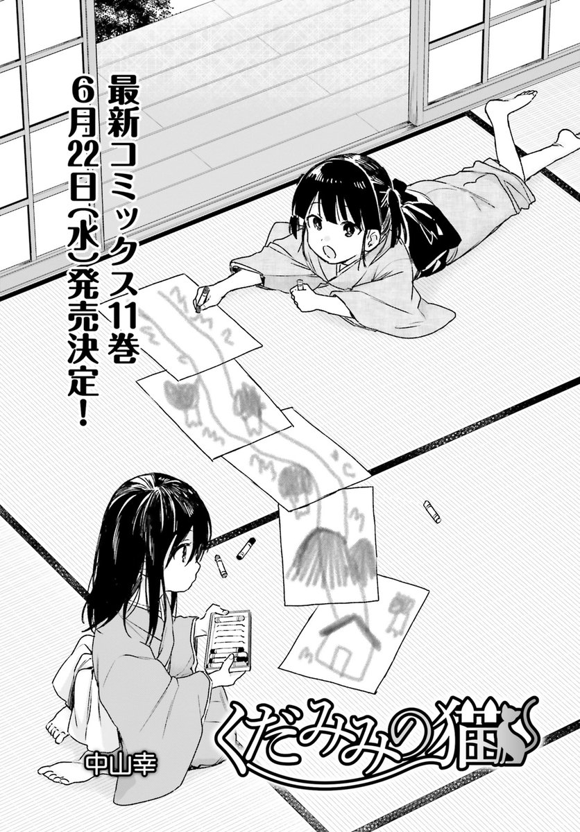 くだみみの猫」公式＠1～11巻発売中！ (@kudamimi_neko) / Posts / X