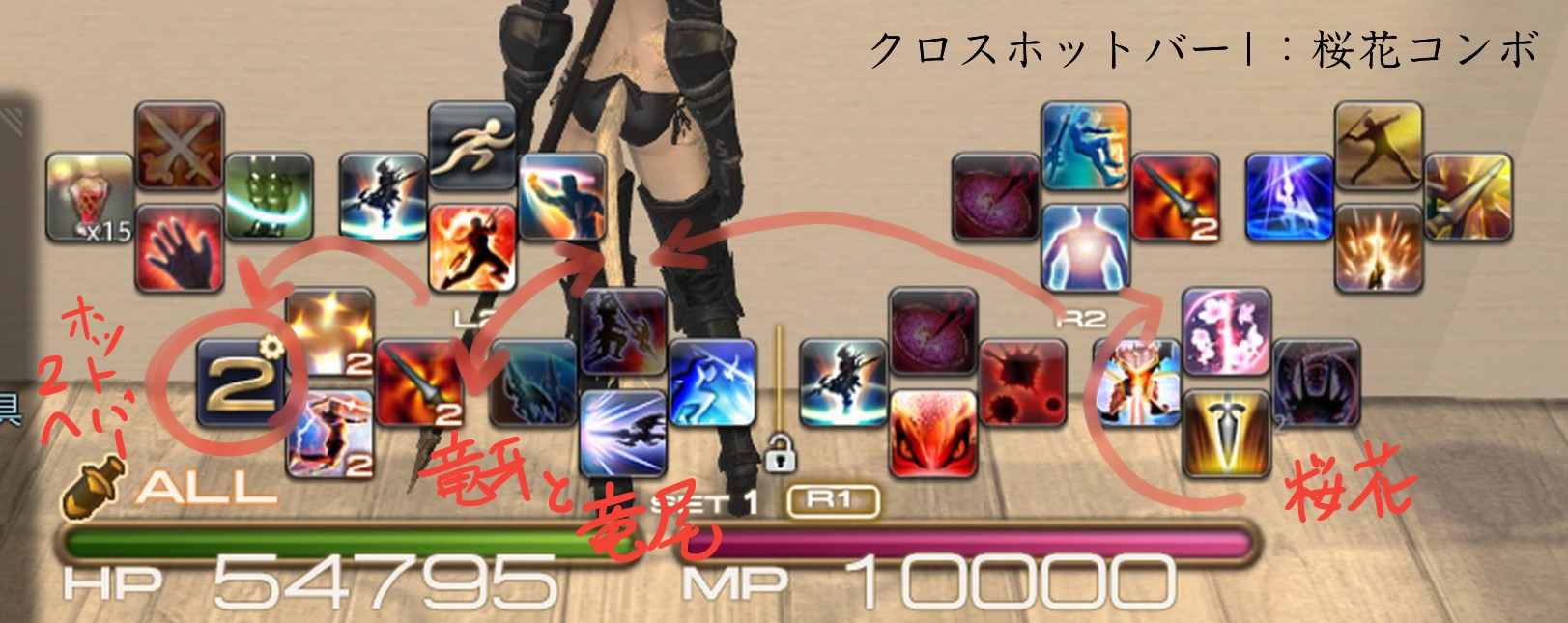 Sou ソウ 竜騎士のコントローラー用ホットバー クロスhb を参考にしたいというお声を頂いたので 例の1つとしてどうぞ 余裕をもって動き回るために私はコンボ別にhbを2つに分けています そして2つのホットバーの行き来を楽にするためにホットバー