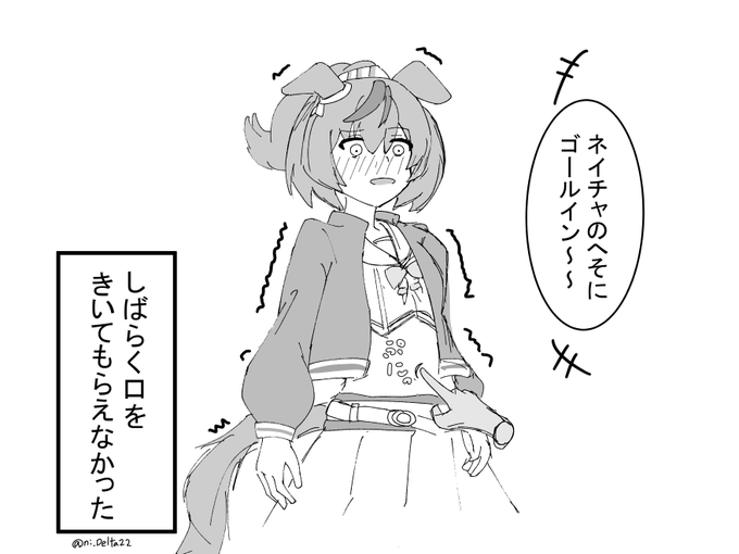ヘソ出し新衣装に指入れたい
#ウマ娘 #ナイスネイチャ 