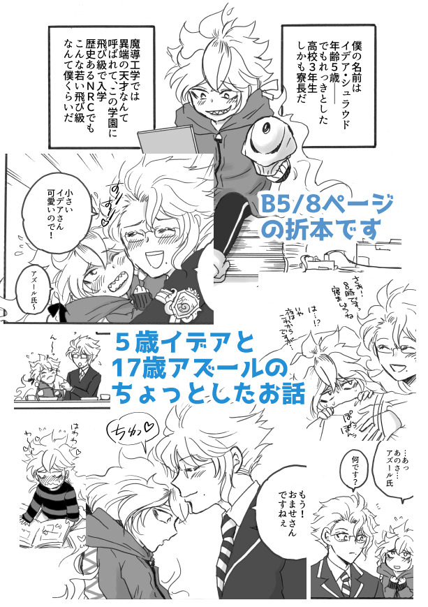 5/4新刊②「僕の恋人が可愛すぎて今すぐ年上に飛び級したいんだが」
魔法とかじゃなく本当に5歳の💀と17歳🐙のミニ本。💀を子ども扱いする🐙と、もっと大人な付き合いしたい💀です。
8ページの折本で、通販の予定はありません。 