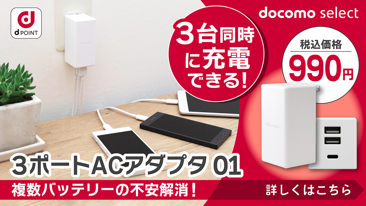 中古】 docomo 3ポートACアダプタ01 econet.bi
