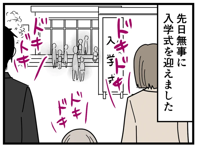 入学式の記録。というか6年生がしっかりしてて泣いた記録。
#育児漫画 #新1年生 