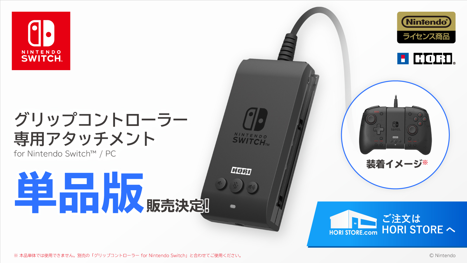 Switch グリップコントローラー専用アタッチメントセット for Nintendo